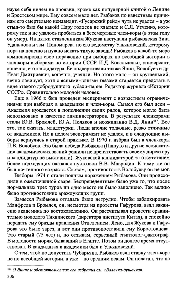 Александр Зимин - Судьбы творческого наследия отечественных историков ХХ века - Страница № 306