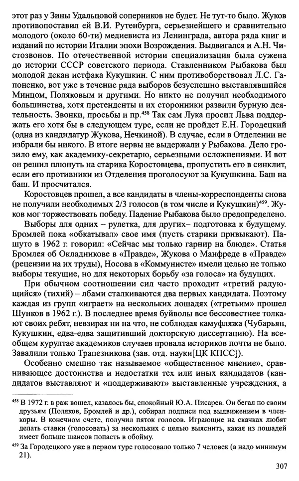 Александр Зимин - Судьбы творческого наследия отечественных историков ХХ века - Страница № 307