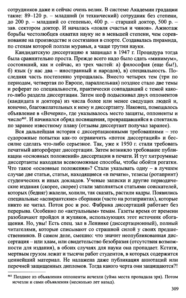 Александр Зимин - Судьбы творческого наследия отечественных историков ХХ века - Страница № 309