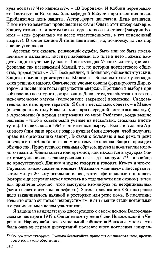 Александр Зимин - Судьбы творческого наследия отечественных историков ХХ века - Страница № 312