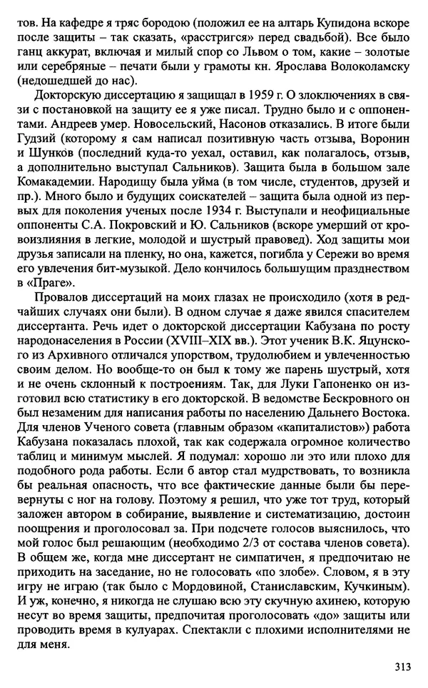 Александр Зимин - Судьбы творческого наследия отечественных историков ХХ века - Страница № 313