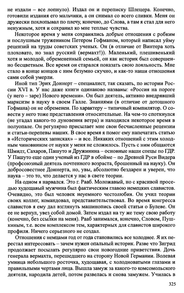 Александр Зимин - Судьбы творческого наследия отечественных историков ХХ века - Страница № 325