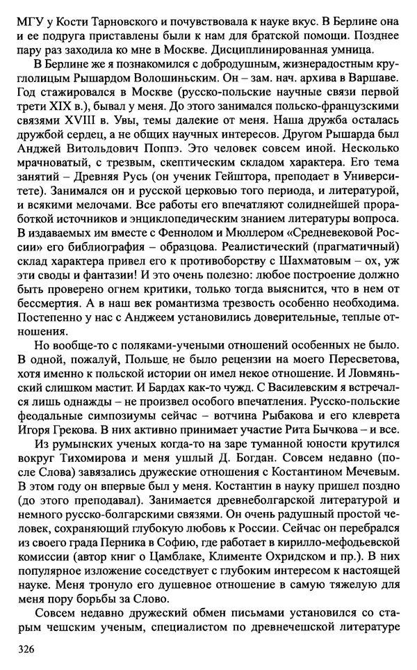 Александр Зимин - Судьбы творческого наследия отечественных историков ХХ века - Страница № 326