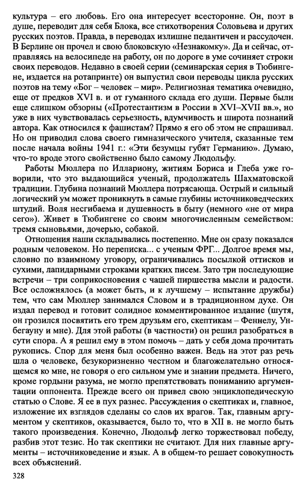 Александр Зимин - Судьбы творческого наследия отечественных историков ХХ века - Страница № 328