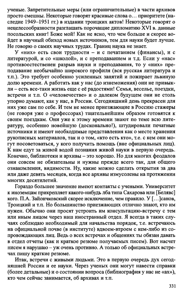 Александр Зимин - Судьбы творческого наследия отечественных историков ХХ века - Страница № 331