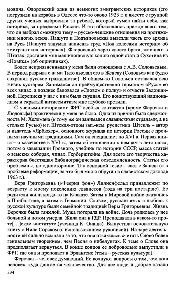 Александр Зимин - Судьбы творческого наследия отечественных историков ХХ века - Страница № 334