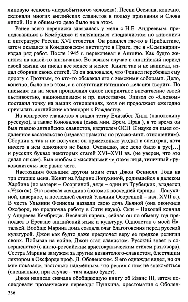 Александр Зимин - Судьбы творческого наследия отечественных историков ХХ века - Страница № 336