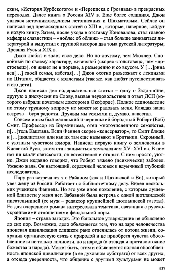 Александр Зимин - Судьбы творческого наследия отечественных историков ХХ века - Страница № 337