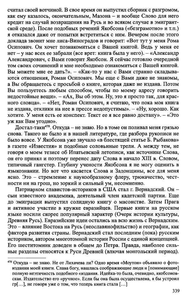 Александр Зимин - Судьбы творческого наследия отечественных историков ХХ века - Страница № 339