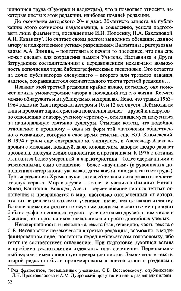 Александр Зимин - Судьбы творческого наследия отечественных историков ХХ века - Страница № 34