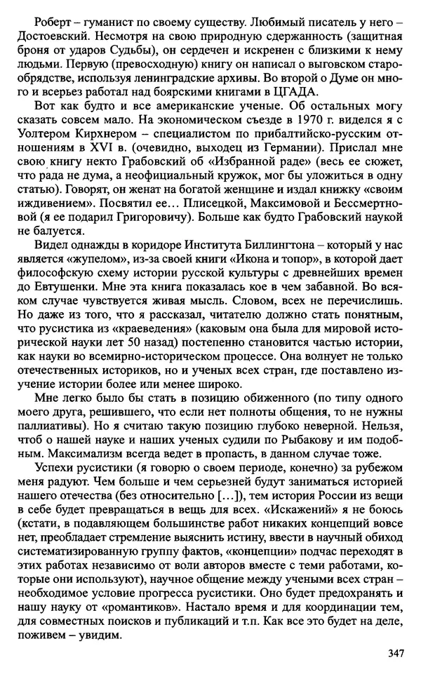 Александр Зимин - Судьбы творческого наследия отечественных историков ХХ века - Страница № 347