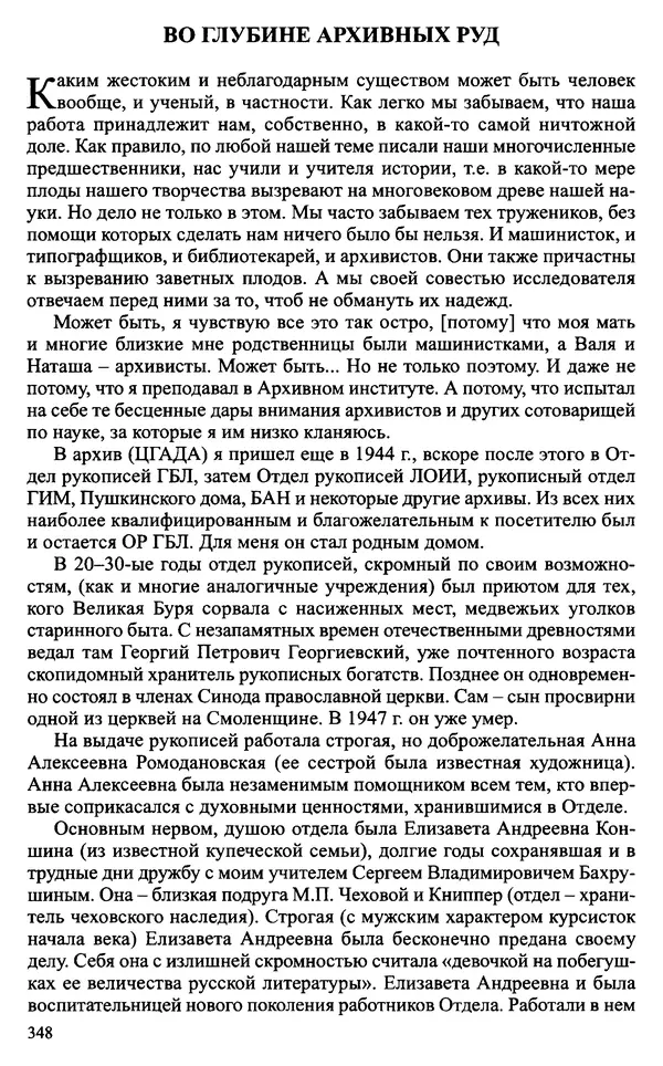 Александр Зимин - Судьбы творческого наследия отечественных историков ХХ века - Страница № 348