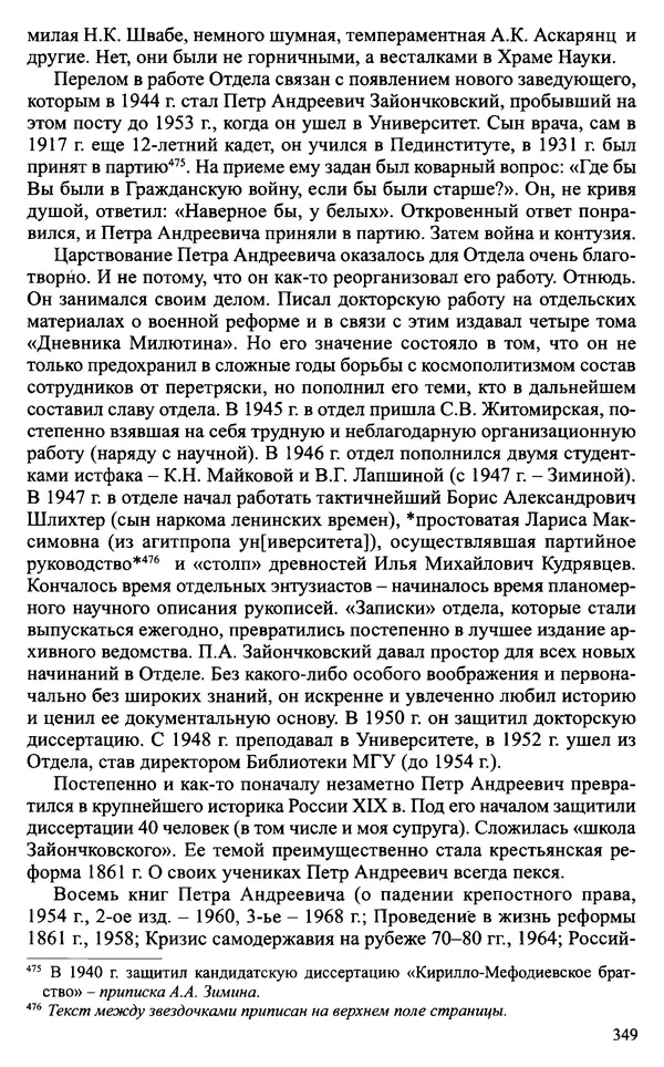 Александр Зимин - Судьбы творческого наследия отечественных историков ХХ века - Страница № 349