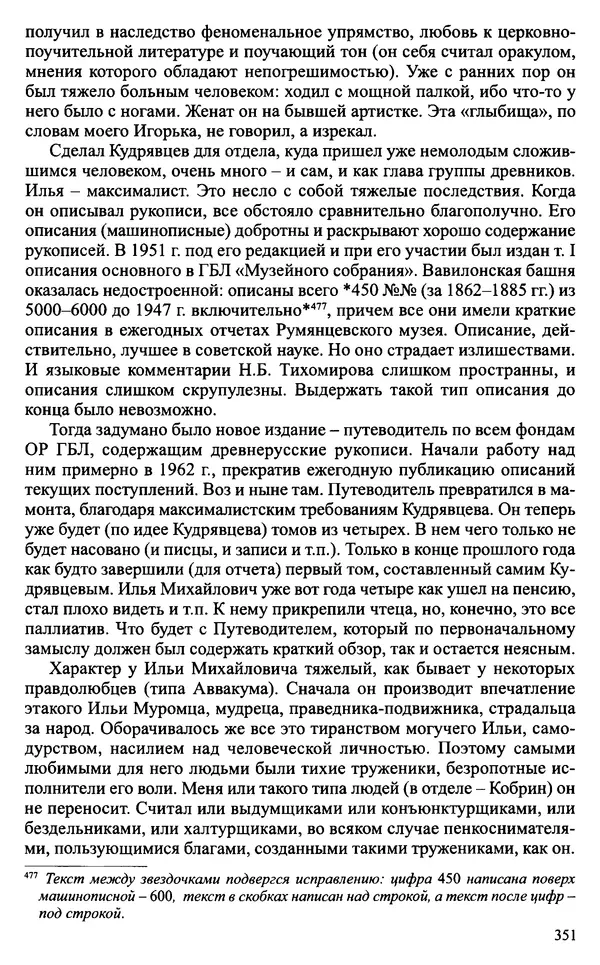 Александр Зимин - Судьбы творческого наследия отечественных историков ХХ века - Страница № 351