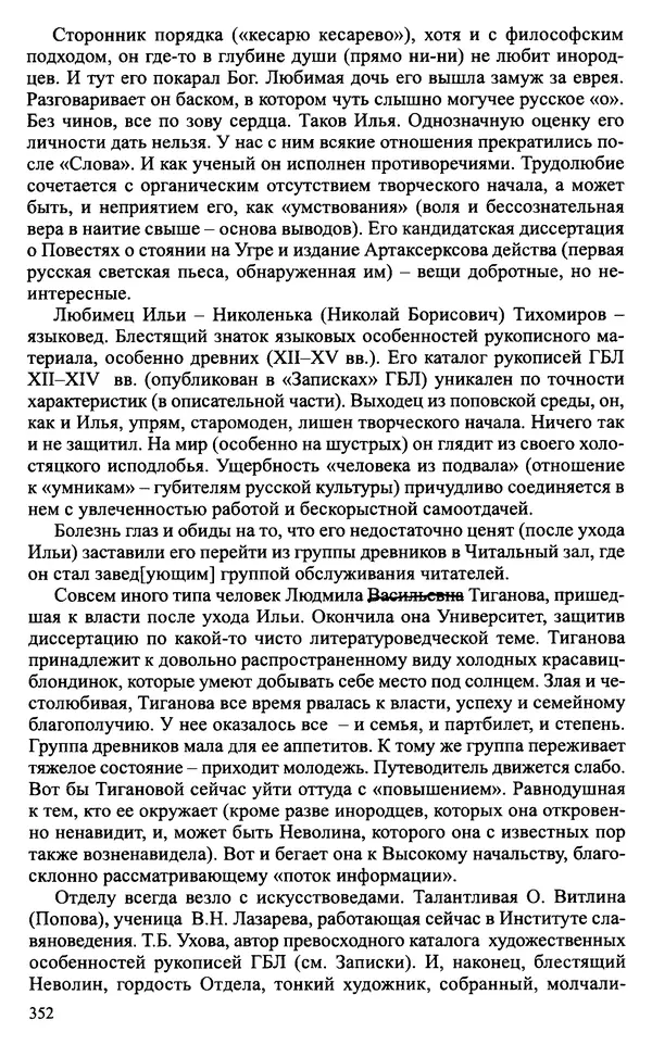 Александр Зимин - Судьбы творческого наследия отечественных историков ХХ века - Страница № 352