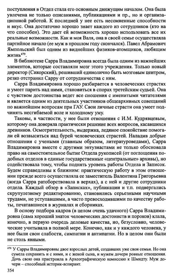 Александр Зимин - Судьбы творческого наследия отечественных историков ХХ века - Страница № 354