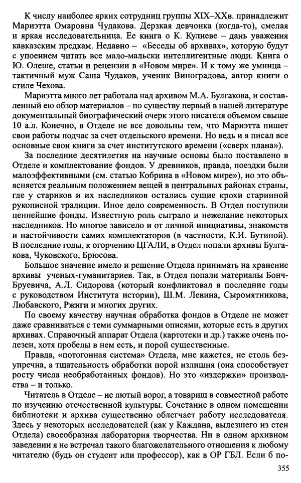 Александр Зимин - Судьбы творческого наследия отечественных историков ХХ века - Страница № 355