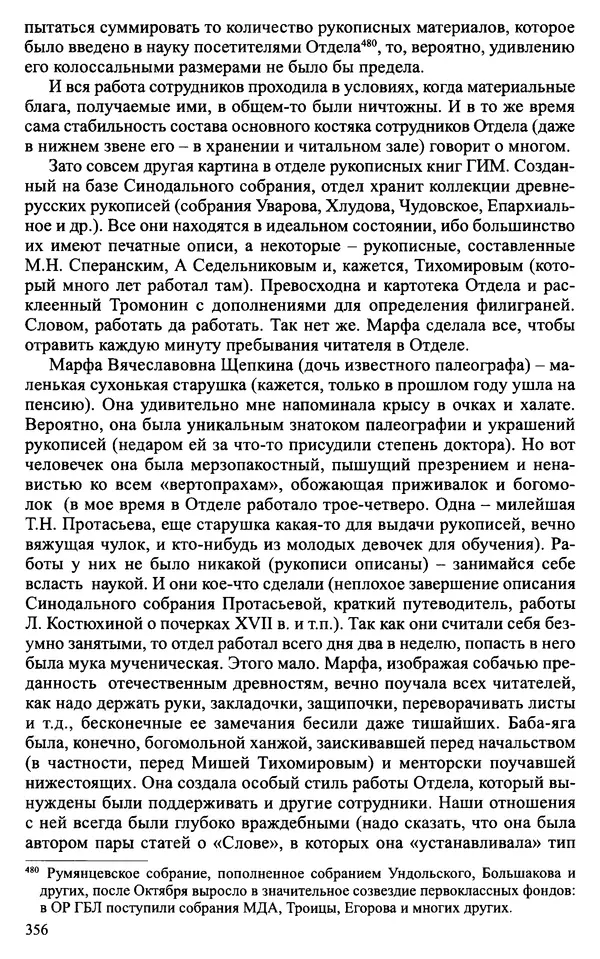 Александр Зимин - Судьбы творческого наследия отечественных историков ХХ века - Страница № 356