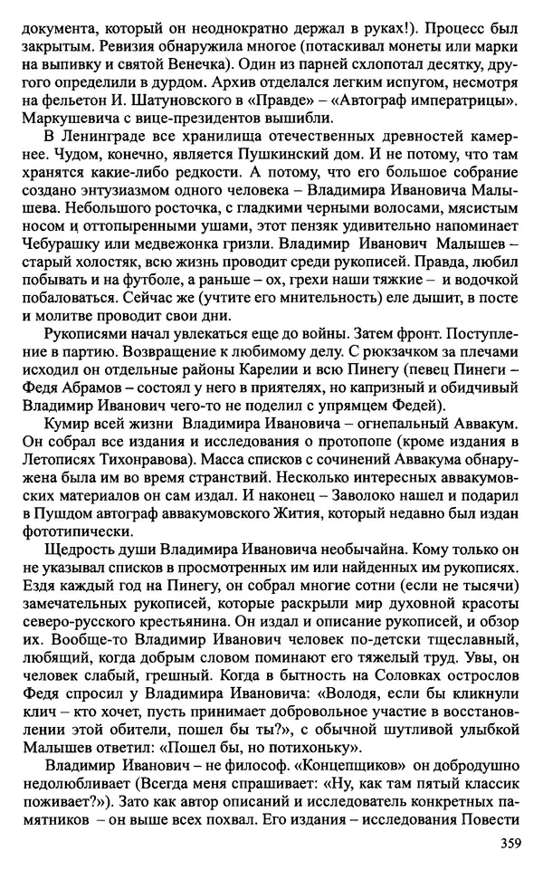 Александр Зимин - Судьбы творческого наследия отечественных историков ХХ века - Страница № 359