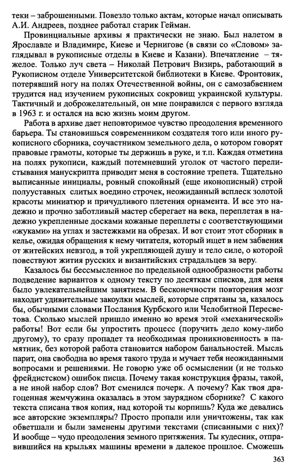 Александр Зимин - Судьбы творческого наследия отечественных историков ХХ века - Страница № 363