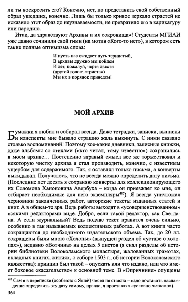 Александр Зимин - Судьбы творческого наследия отечественных историков ХХ века - Страница № 364