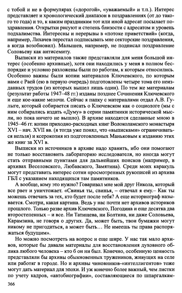 Александр Зимин - Судьбы творческого наследия отечественных историков ХХ века - Страница № 366