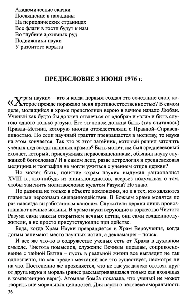 Александр Зимин - Судьбы творческого наследия отечественных историков ХХ века - Страница № 38