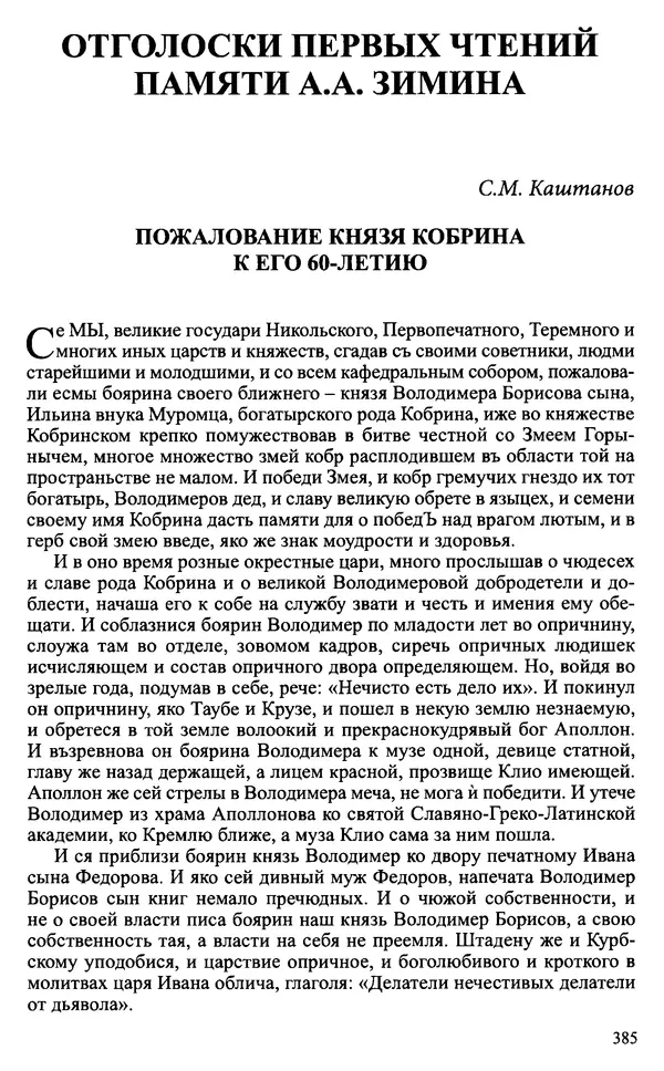 Александр Зимин - Судьбы творческого наследия отечественных историков ХХ века - Страница № 385