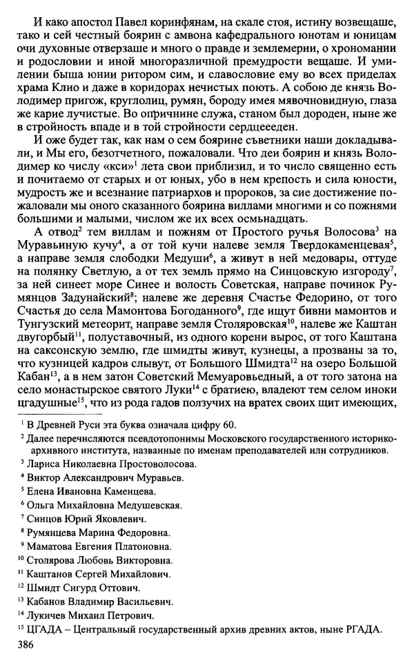 Александр Зимин - Судьбы творческого наследия отечественных историков ХХ века - Страница № 386