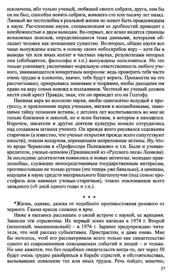 Александр Зимин - Судьбы творческого наследия отечественных историков ХХ века - Страница № 39