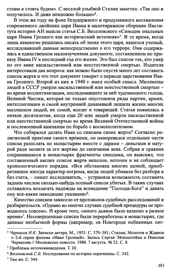 Александр Зимин - Судьбы творческого наследия отечественных историков ХХ века - Страница № 391