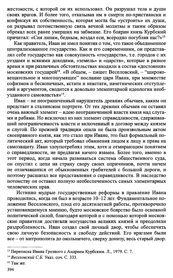 Александр Зимин - Судьбы творческого наследия отечественных историков ХХ века - Страница № 394