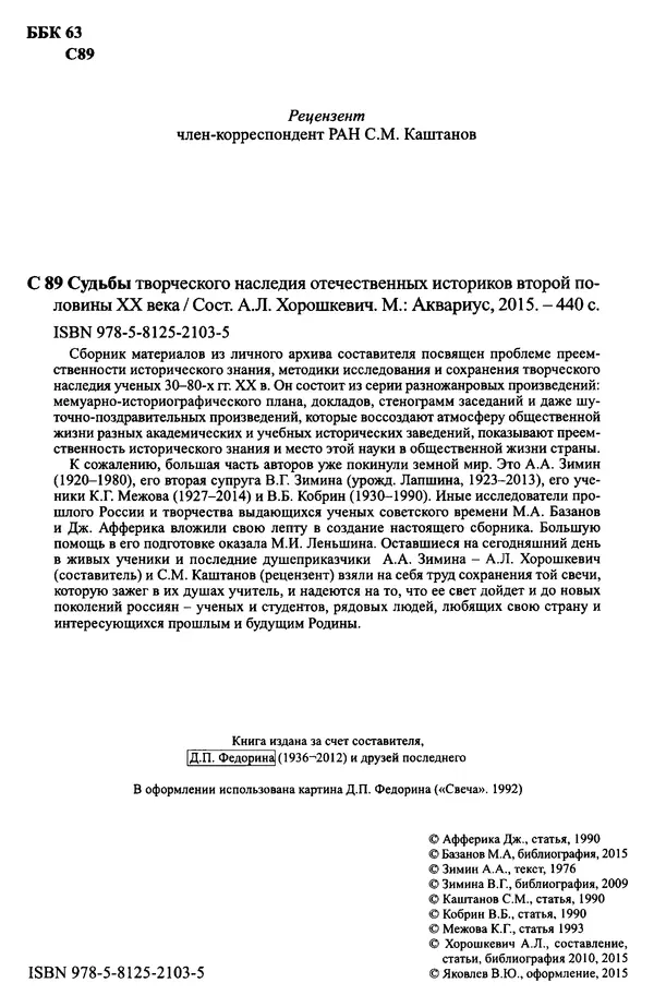 Александр Зимин - Судьбы творческого наследия отечественных историков ХХ века - Страница № 4