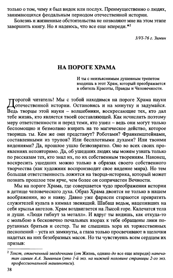 Александр Зимин - Судьбы творческого наследия отечественных историков ХХ века - Страница № 40