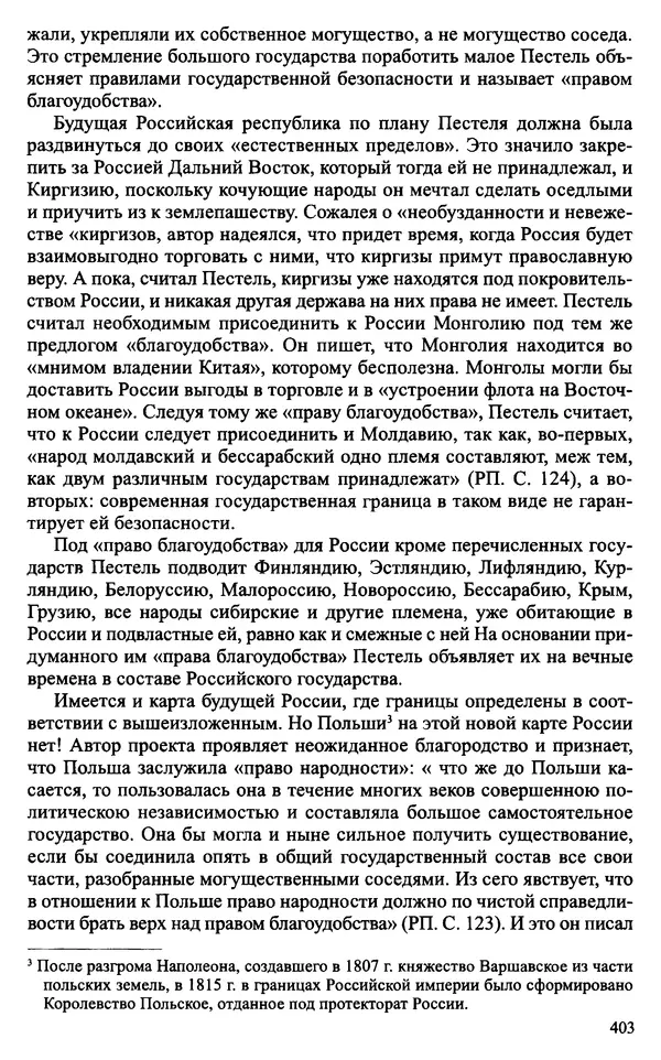 Александр Зимин - Судьбы творческого наследия отечественных историков ХХ века - Страница № 403