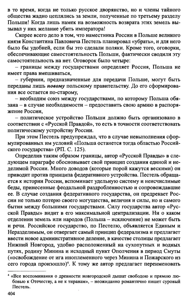 Александр Зимин - Судьбы творческого наследия отечественных историков ХХ века - Страница № 404