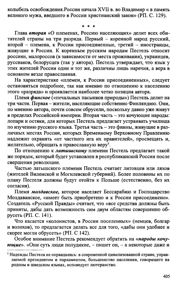 Александр Зимин - Судьбы творческого наследия отечественных историков ХХ века - Страница № 405