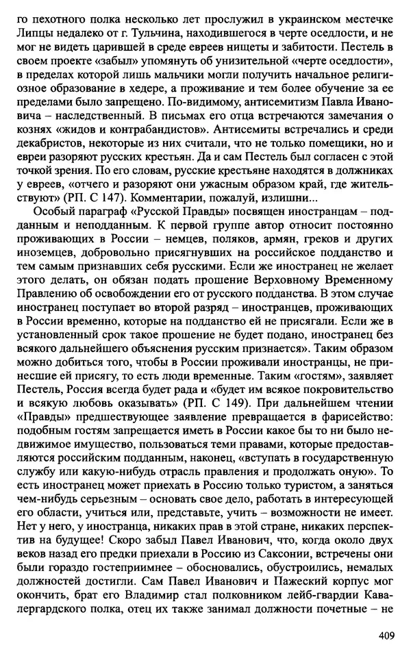 Александр Зимин - Судьбы творческого наследия отечественных историков ХХ века - Страница № 409