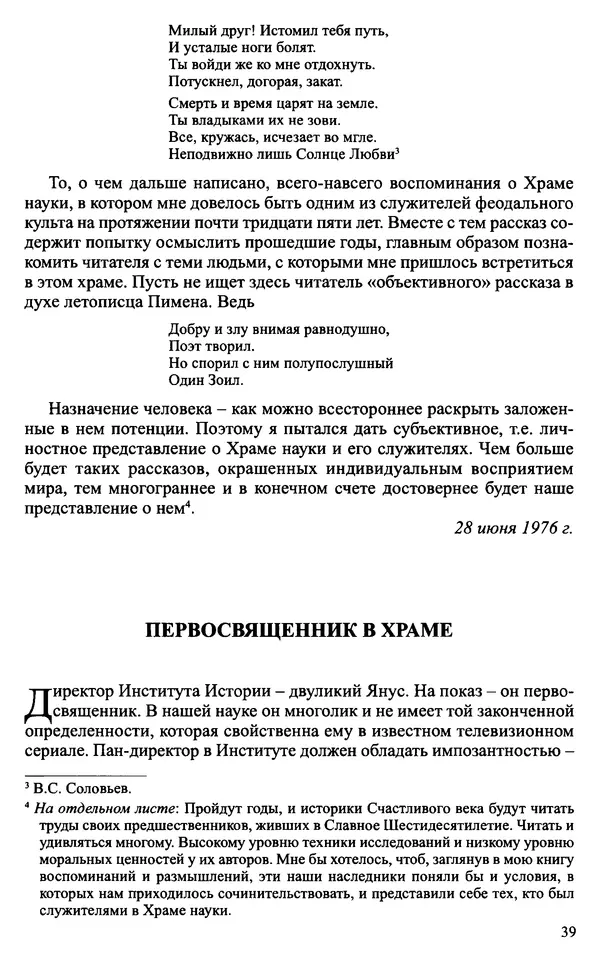 Александр Зимин - Судьбы творческого наследия отечественных историков ХХ века - Страница № 41