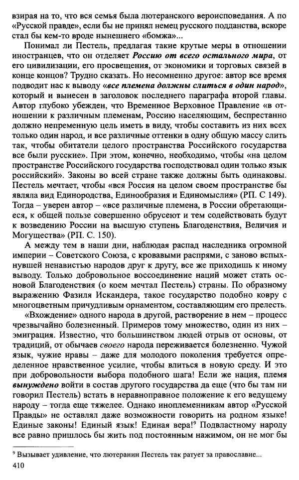 Александр Зимин - Судьбы творческого наследия отечественных историков ХХ века - Страница № 410