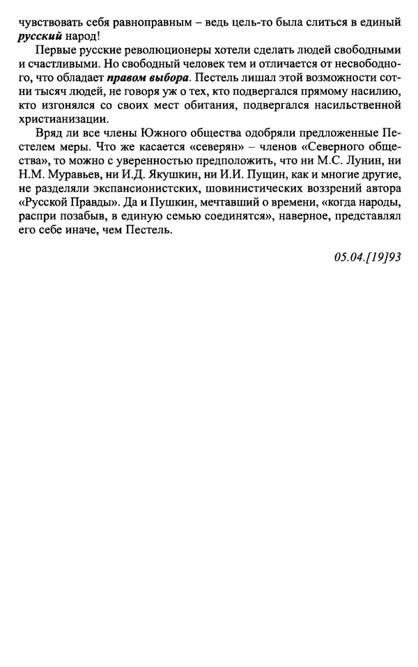 Александр Зимин - Судьбы творческого наследия отечественных историков ХХ века - Страница № 411