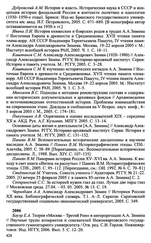 Александр Зимин - Судьбы творческого наследия отечественных историков ХХ века - Страница № 428