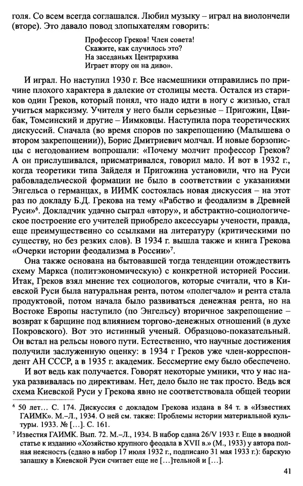 Александр Зимин - Судьбы творческого наследия отечественных историков ХХ века - Страница № 43