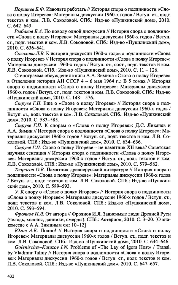 Александр Зимин - Судьбы творческого наследия отечественных историков ХХ века - Страница № 432