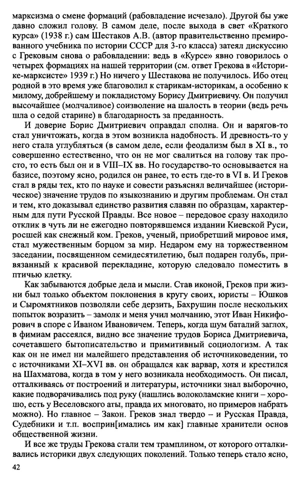 Александр Зимин - Судьбы творческого наследия отечественных историков ХХ века - Страница № 44