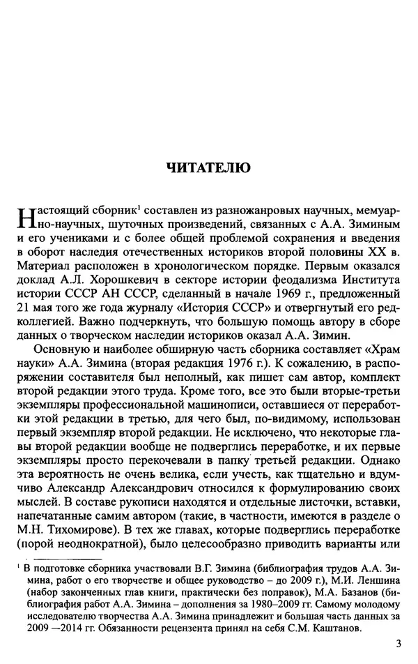 Александр Зимин - Судьбы творческого наследия отечественных историков ХХ века - Страница № 5