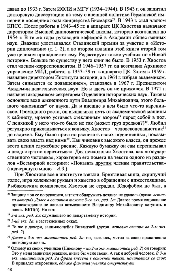 Александр Зимин - Судьбы творческого наследия отечественных историков ХХ века - Страница № 50