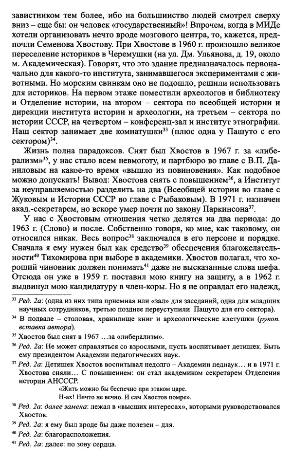 Александр Зимин - Судьбы творческого наследия отечественных историков ХХ века - Страница № 51