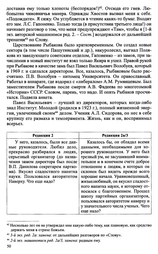 Александр Зимин - Судьбы творческого наследия отечественных историков ХХ века - Страница № 52