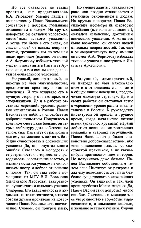 Александр Зимин - Судьбы творческого наследия отечественных историков ХХ века - Страница № 53